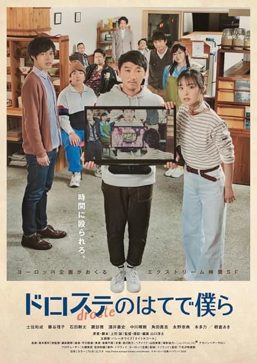 Beyond the Infinite Two Minutes film posteri