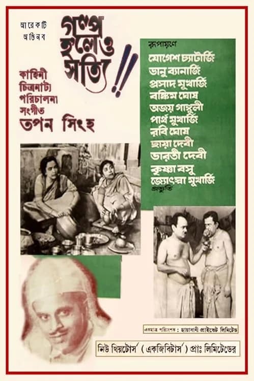 Galpa Holeo Satyi film posteri